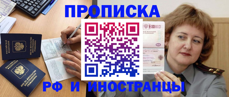 прописка для работы в Таганроге